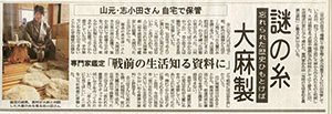 河北新報／２０１４年１月２０日謎の糸 大麻製