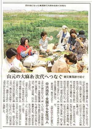 河北新報／２０１４年６月２２日山元の大麻糸次代へつなぐ